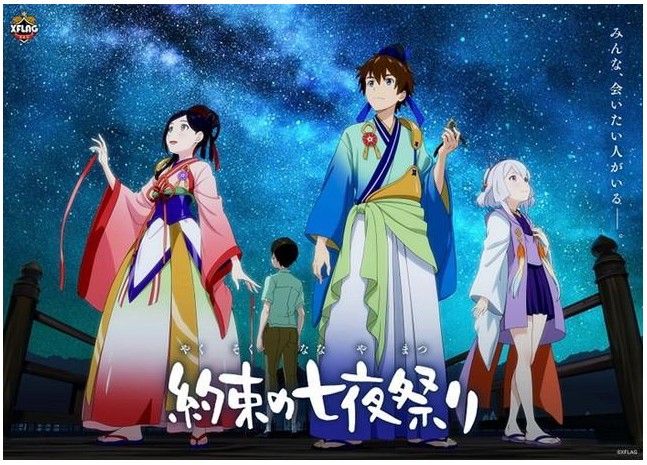 Yakusoku no Nanaya Matsuri Episodio 1 [2018]